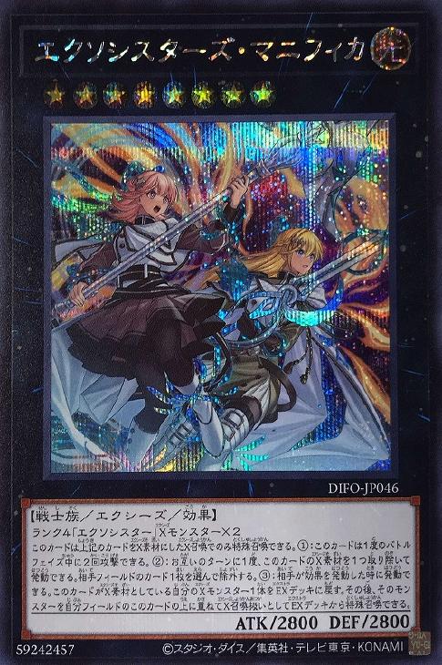 エクソシスターズ・マニフィカ【遊戯王トレカお買得価格通販：CBトレコロ】