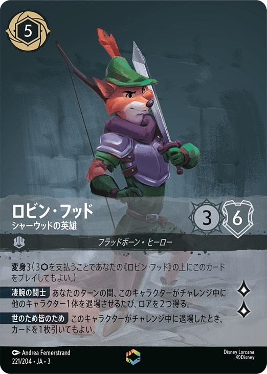 ロビン・フッド シャーウッドの英雄【ロルカナお買得価格通販：CB