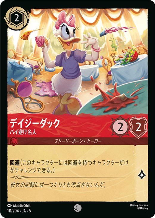 デイジーダック パイ避け名人【ロルカナお買得価格通販：CBトレコロ】