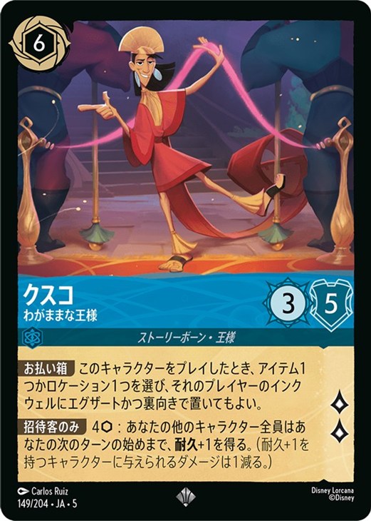 クスコ わがままな王様【ロルカナお買得価格通販：CBトレコロ】