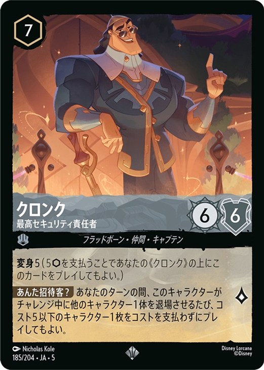 クロンク 最高セキュリティ責任者【ロルカナお買得価格通販：CBトレコロ】