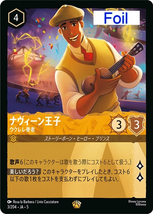 ナヴィーン王子 ウクレレ奏者【ロルカナお買得価格通販：CBトレコロ】