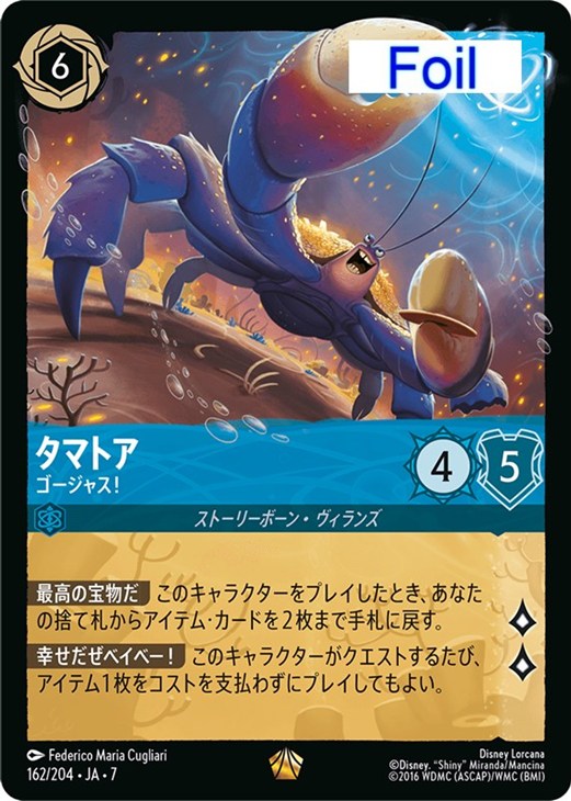 タマトア ゴージャス！【ロルカナお買得価格通販：CBトレコロ】