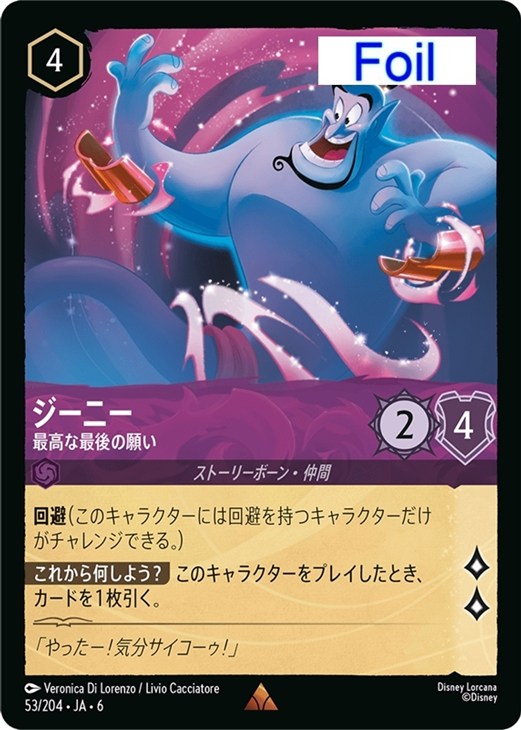 やすさま【ロルカナ】『ジーニー』『ディアブロ』foil各1枚 ロルカナ