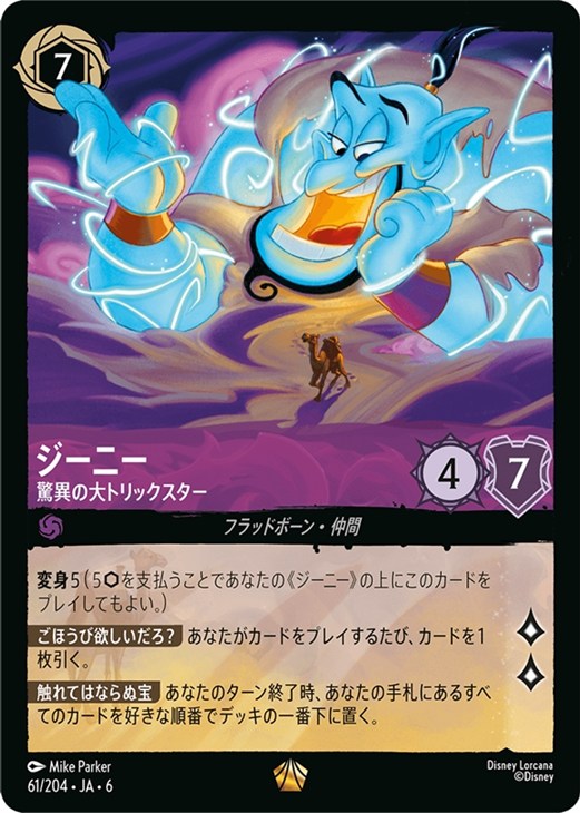 ジーニー 驚異の大トリックスター【ロルカナお買得価格通販：CBトレコロ】