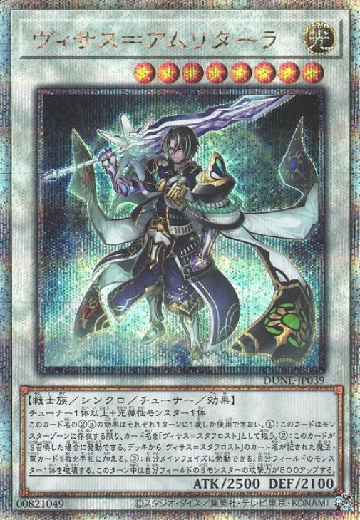 ヴィサス＝アムリターラ【遊戯王トレカお買得価格通販：CBトレコロ】