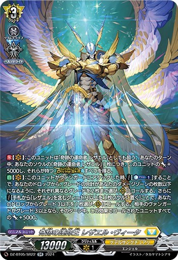 奇跡の運命王 レザエル・ヴィータ【ヴァンガードトレカ高価買取価格