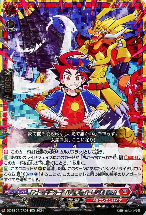 フューチャーカード バディファイト」牙王＆ドラム【ヴァンガード