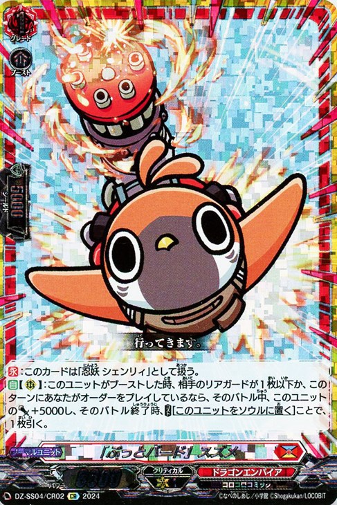 ぶっとバード」スズメ【ヴァンガードトレカ高価買取価格査定：CBトレコロ】