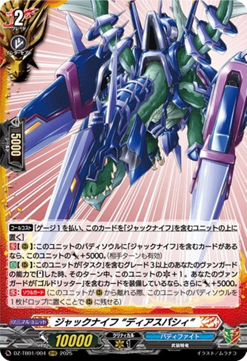 ジャックナイフ “ディアスパシィ”【ヴァンガードトレカお買得価格通販