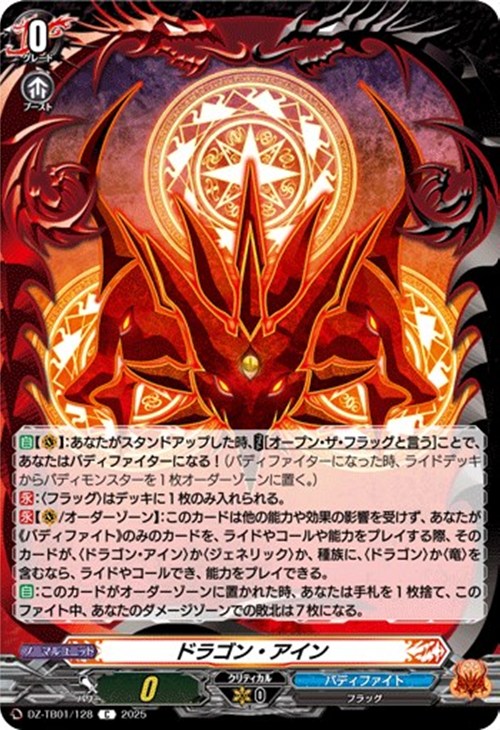 ドラゴン・アイン【ヴァンガードトレカお買得価格通販：CBトレコロ】