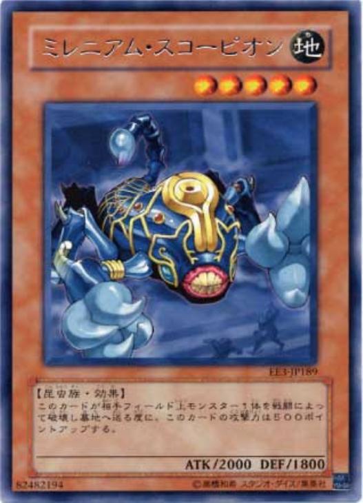 ミレニアム・スコーピオン【遊戯王トレカ高価買取価格査定：CBトレコロ】