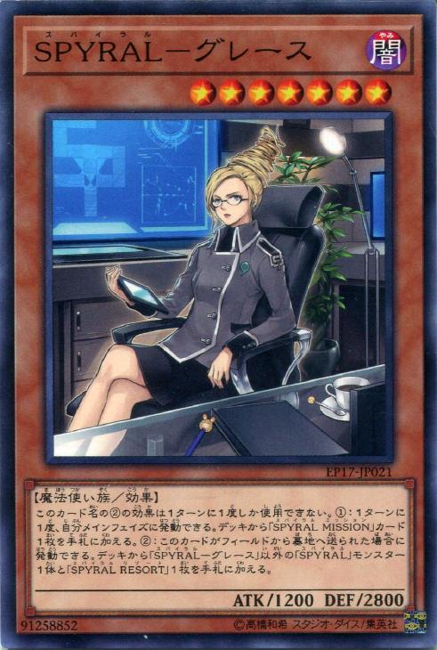 SPYRAL－グレース【遊戯王トレカお買得価格通販：CBトレコロ】
