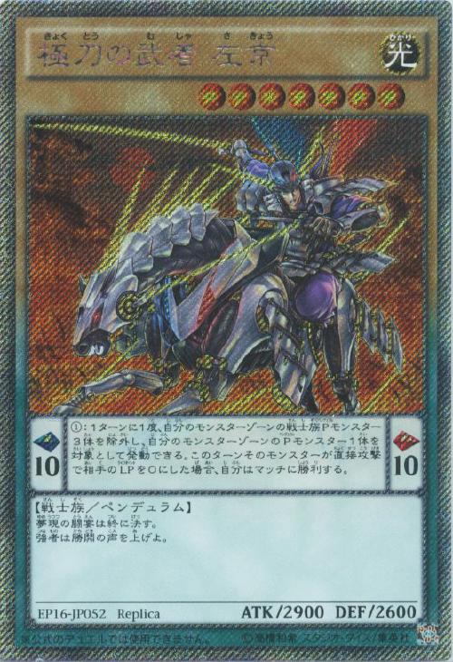 極刀の武者 左京【遊戯王トレカお買得価格通販：CBトレコロ】
