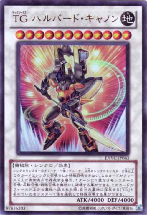 TGハルバード・キャノン【遊戯王トレカお買得価格通販：CBトレコロ】