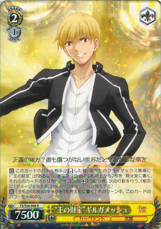 王の財宝”ギルガメッシュ【ヴァイスシュヴァルツトレカ高価買取価格