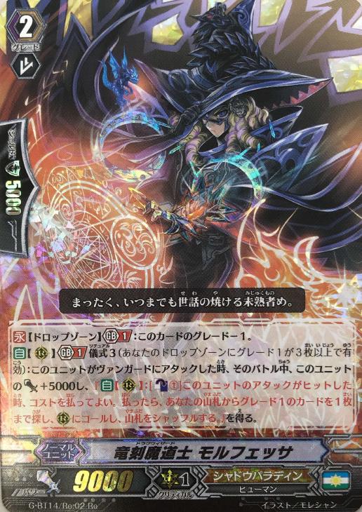 竜刻魔道士 モルフェッサ【ヴァンガードトレカお買得価格通販：CB