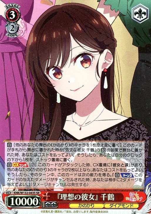 理想の彼女』 千鶴【ヴァイスシュヴァルツトレカ高価買取価格査定：CB