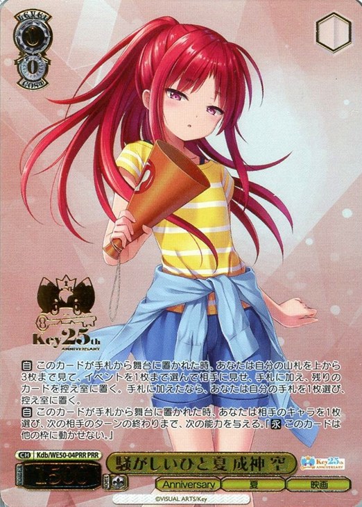 騒がしいひと夏 成神 空[箔押し]【ヴァイスシュヴァルツトレカお買得