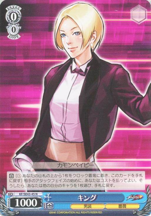 キング【ヴァイスシュヴァルツトレカお買得価格通販：CBトレコロ】