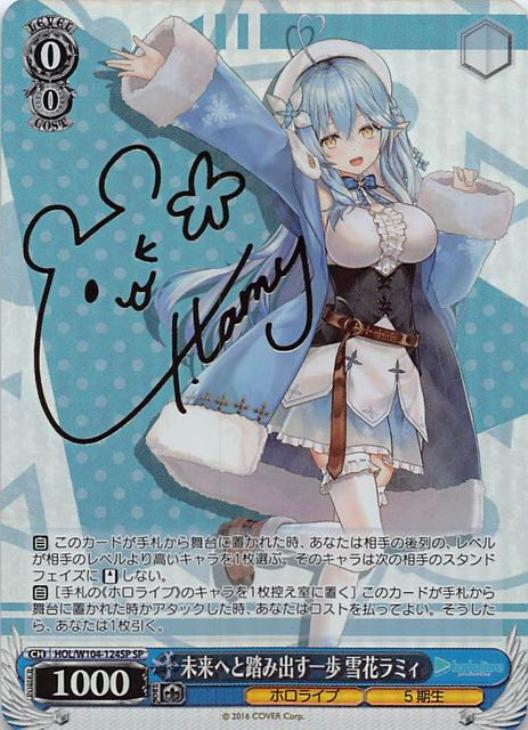 未来へと踏み出す一歩 雪花ラミィ【ヴァイスシュヴァルツトレカお買得