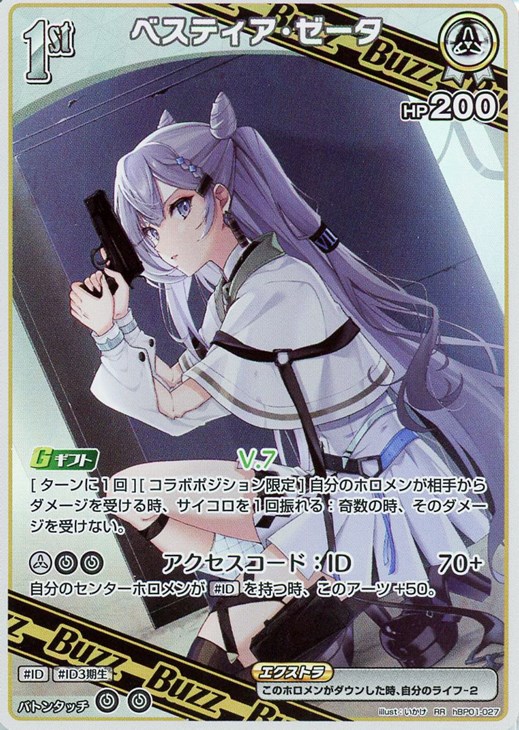 ベスティア・ゼータ[1st]【ホロカトレカお買得価格通販：CBトレコロ】