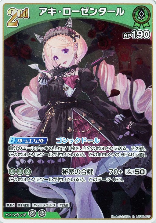 アキ・ローゼンタール[2nd]【ホロカトレカお買得価格通販：CBトレコロ】