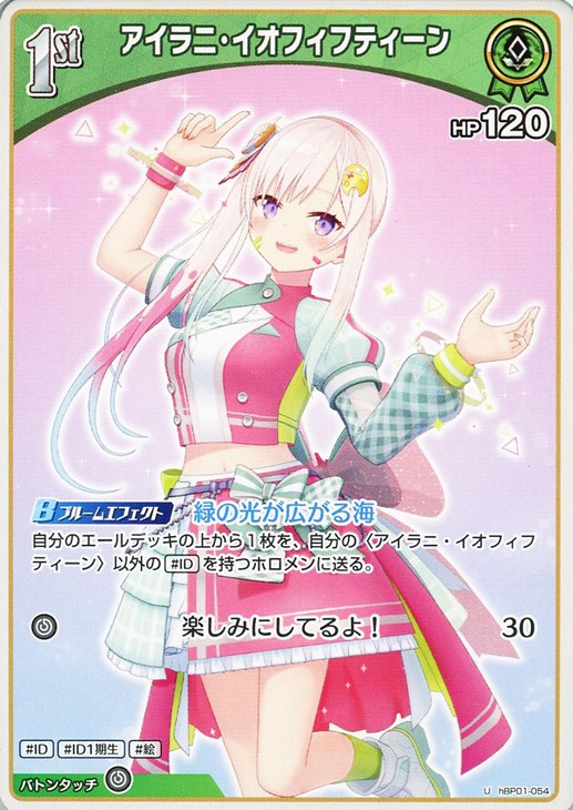 アイラニ・イオフィフティーン[1st]【ホロカトレカお買得価格通販：CB