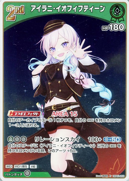 アイラニ・イオフィフティーン[2nd]【ホロカトレカお買得価格通販：CB