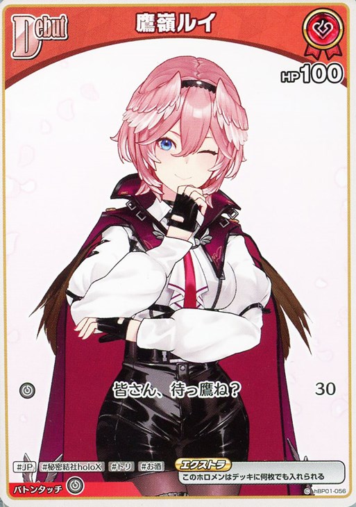 鷹嶺ルイ[Debut]【ホロカトレカお買得価格通販：CBトレコロ】