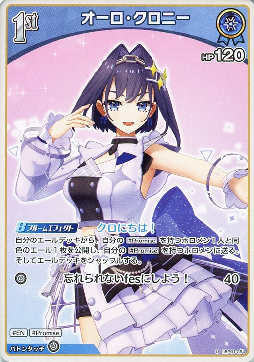 オーロ・クロニー[1st]【ホロカトレカお買得価格通販：CBトレコロ】