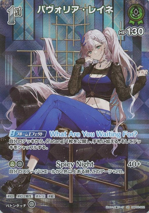 パヴォリア・レイネ[1st]【ホロカトレカお買得価格通販：CBトレコロ】