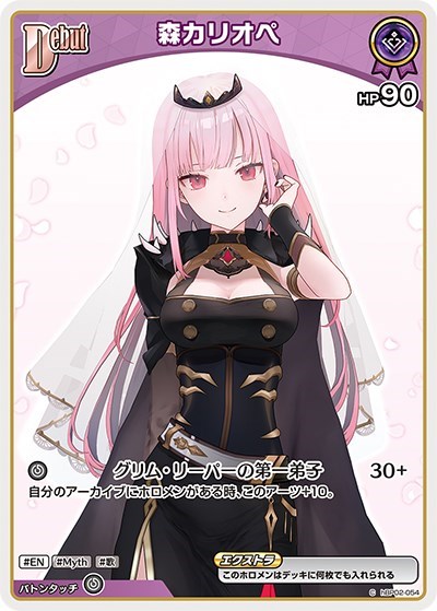 森カリオペ[Debut]【ホロカトレカお買得価格通販：CBトレコロ】