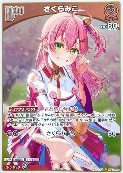 さくらみこ[Debut]【ホロカトレカお買得価格通販：CBトレコロ】