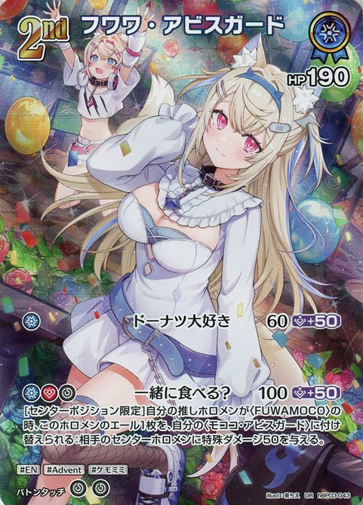 フワワ・アビスガード[2nd]【ホロカトレカお買得価格通販：CBトレコロ】