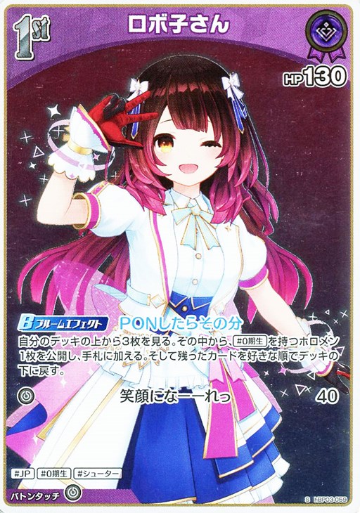 ロボ子さん[1st]【ホロカトレカお買得価格通販：CBトレコロ】