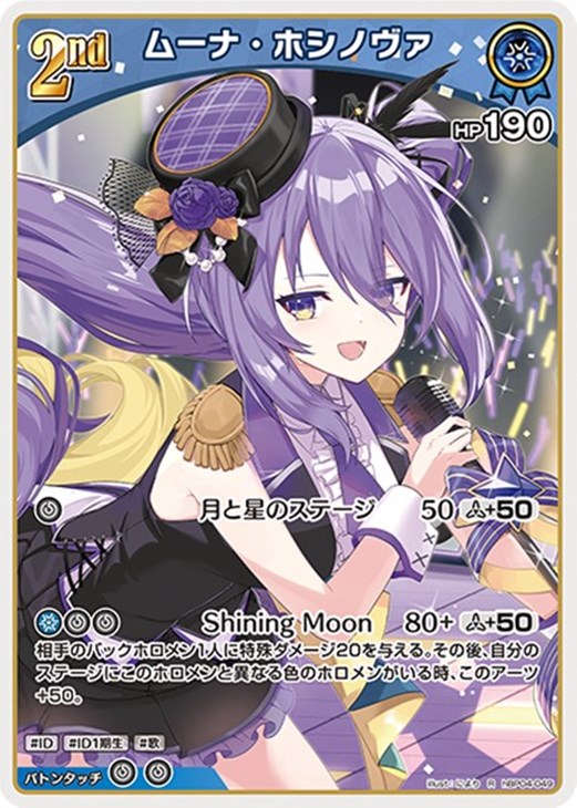 ムーナ・ホシノヴァ[2nd]【ホロカトレカお買得価格通販：CBトレコロ】