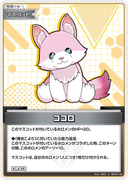 ココロ【ホロカトレカお買得価格通販：CBトレコロ】