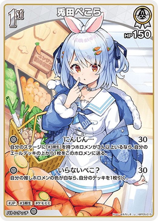 兎田ぺこら[1st]【ホロカトレカお買得価格通販：CBトレコロ】