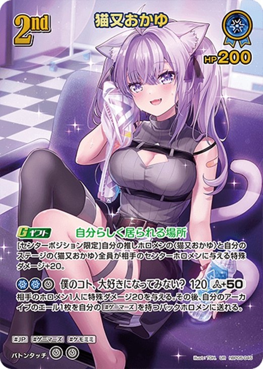 猫又おかゆ[2nd]【ホロカトレカお買得価格通販：CBトレコロ】