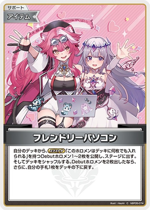 フレンドリーパソコン【ホロカトレカお買得価格通販：CBトレコロ】