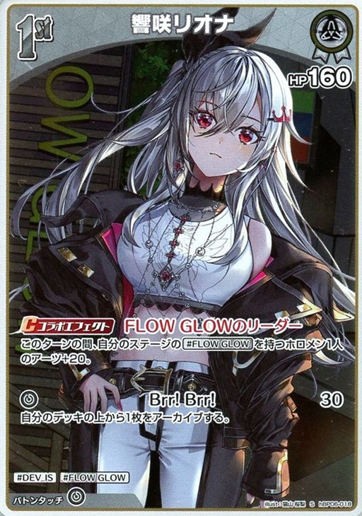 響咲リオナ[1st]【ホロカトレカお買得価格通販：CBトレコロ】