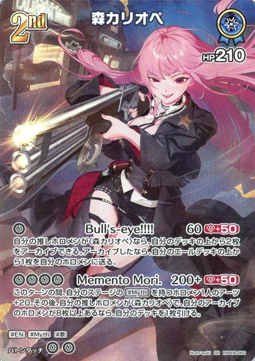 森カリオペ[2nd]【ホロカトレカお買得価格通販：CBトレコロ】