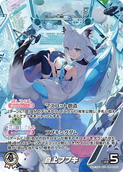 白上フブキ【ホロカトレカ高価買取価格査定：CBトレコロ】