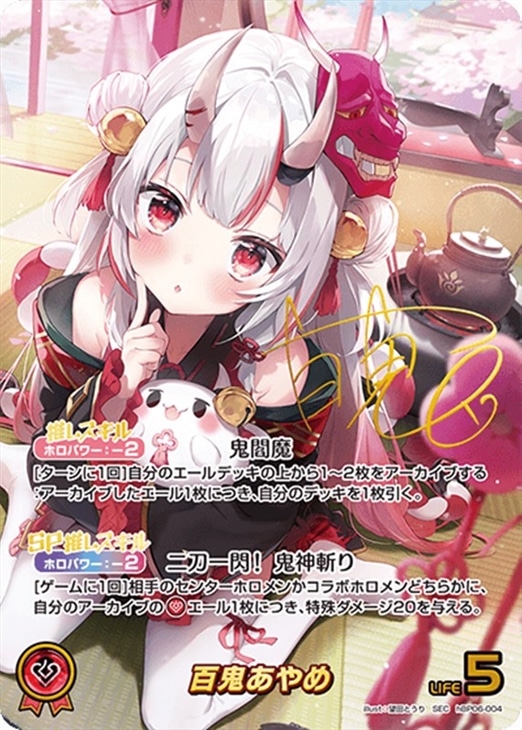 百鬼あやめ【ホロカトレカお買得価格通販：CBトレコロ】
