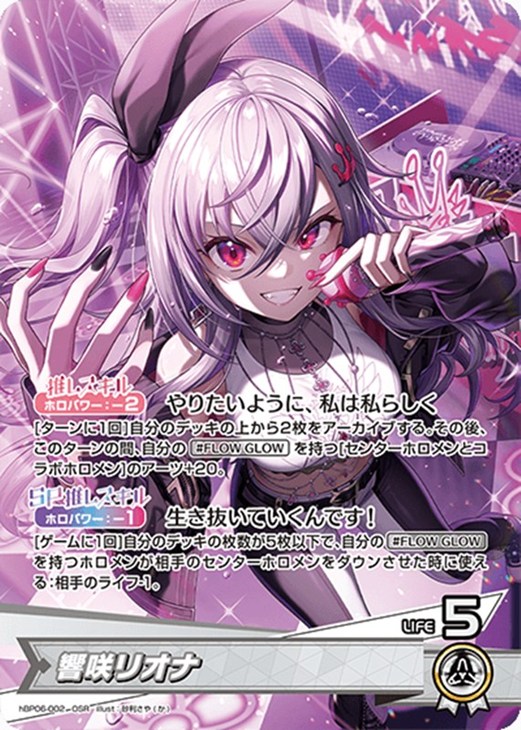 響咲リオナ【ホロカトレカお買得価格通販：CBトレコロ】