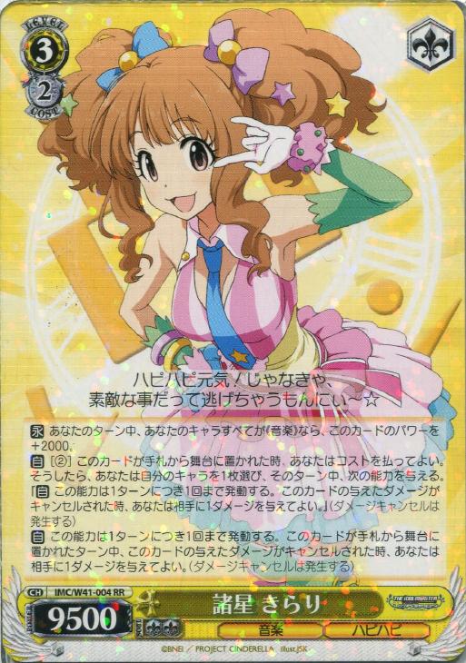 諸星 きらり【ヴァイスシュヴァルツトレカ高価買取価格査定：CBトレコロ】