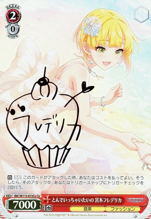 とんでいっちゃいたいの 宮本フレデリカ[サイン付]【ヴァイス