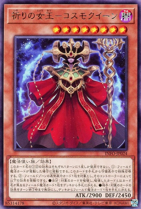 祈りの女王－コスモクイーン【遊戯王トレカお買得価格通販：CBトレコロ】