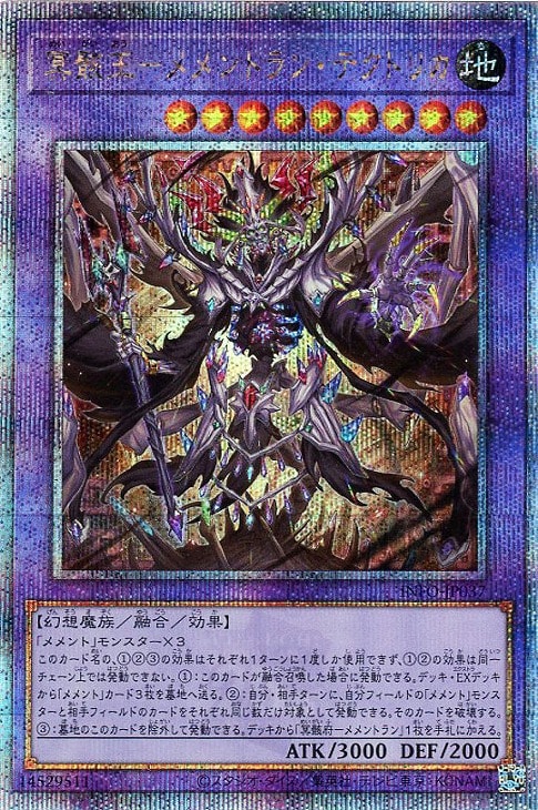 冥骸王－メメントラン・テクトリカ【遊戯王トレカお買得価格通販：CB